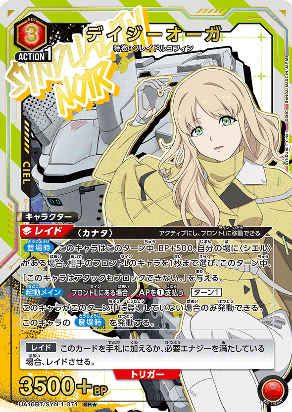 UA16BT/SYN-1-071 SR ☆ DAISY OGRE