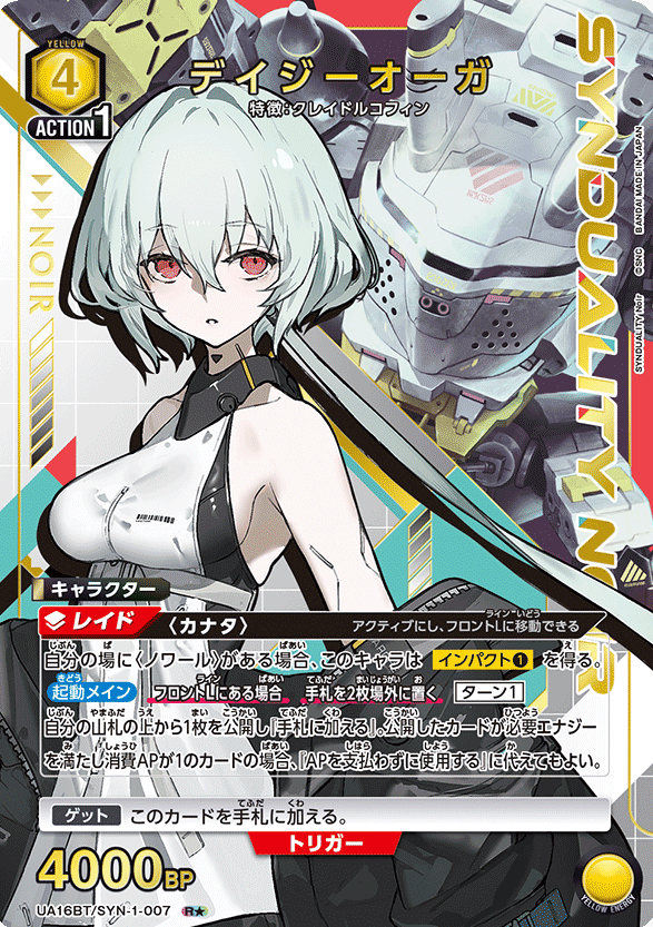 UA16BT/SYN-1-007 R ☆ DAISY OGRE