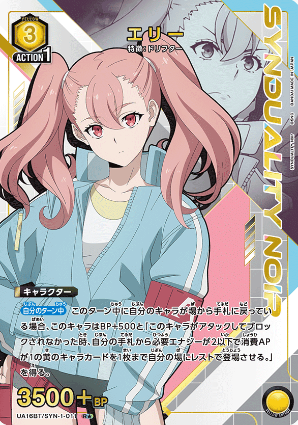 UA16BT/SYN-1-011 R ☆ Ellie
