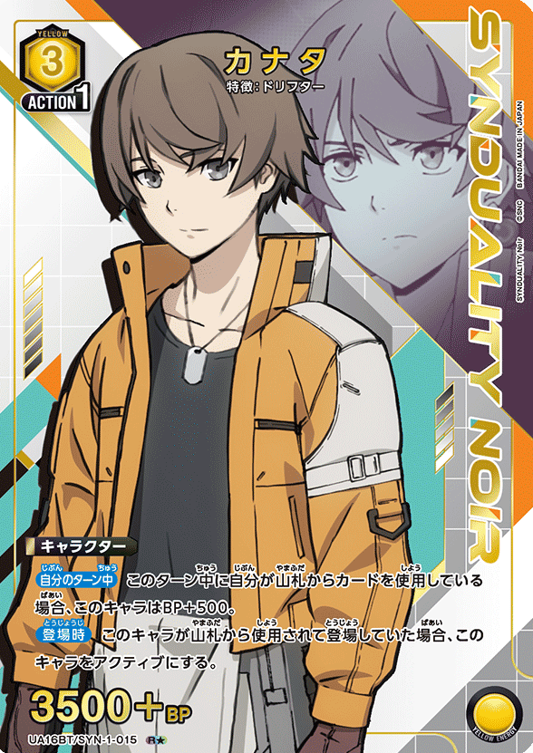 UA16BT/SYN-1-015 R ☆ Kanata