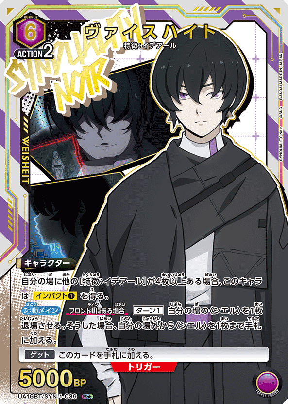 UA16BT/SYN-1-039 R ☆ Weisheit