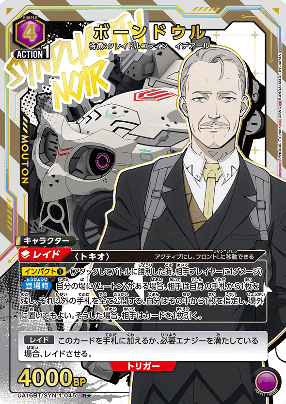 UA16BT/SYN-1-045 R ☆ Bone Doll