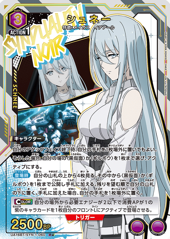 UA16BT/SYN-1-060 R ☆ Schnee