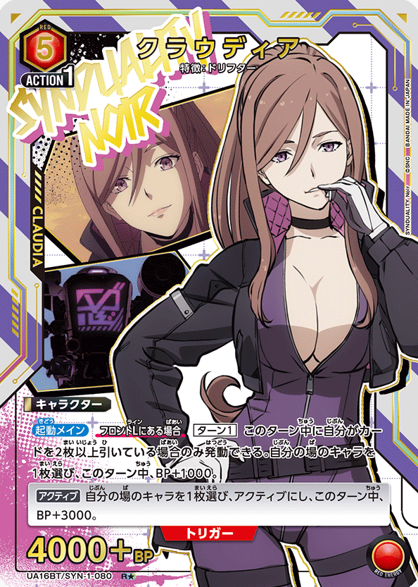UA16BT/SYN-1-080 R ☆ Claudia