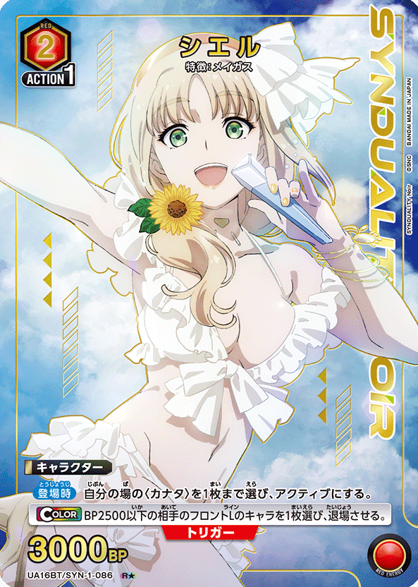 UA16BT/SYN-1-086 R ☆ Ciel
