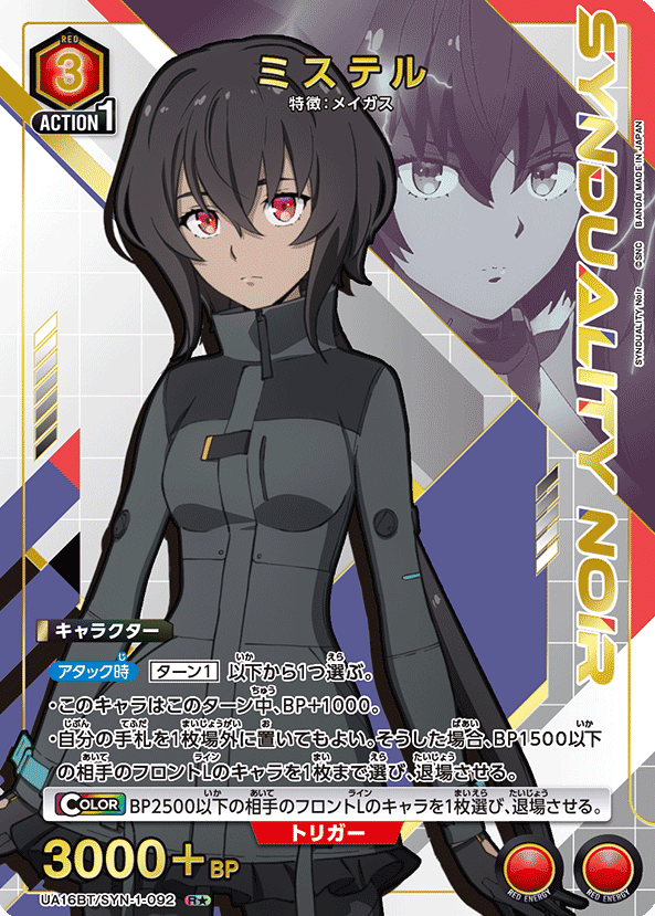 UA16BT/SYN-1-092 R ☆ Mystery