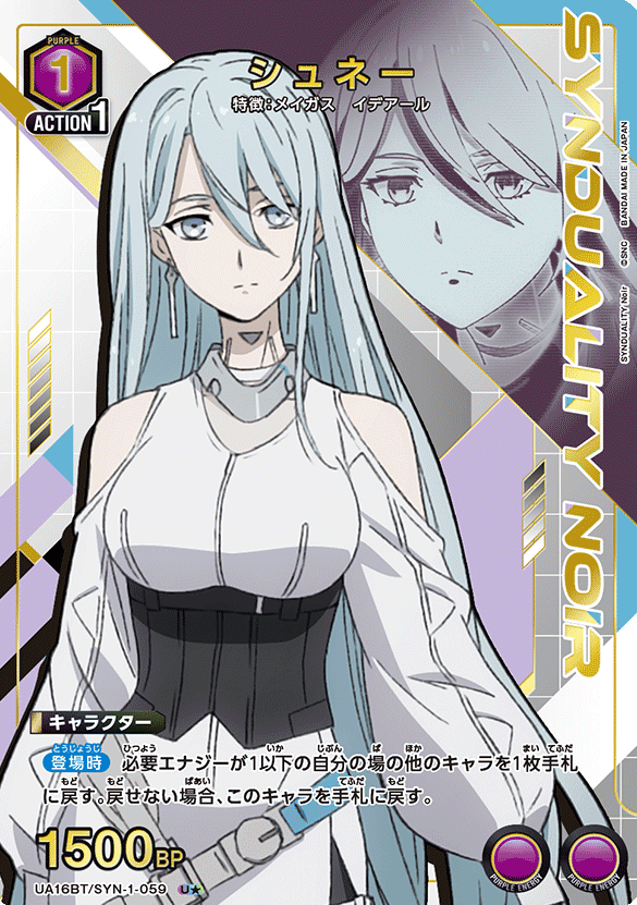 UA16BT/SYN-1-059 U ☆ Schnee