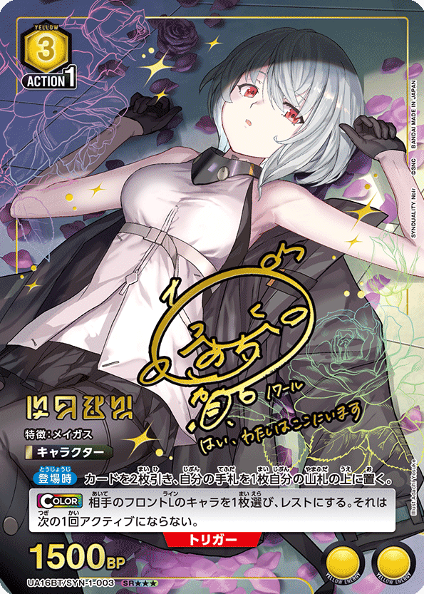 UA16BT/SYN-1-003 SR ☆☆☆ Noir