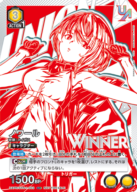 UAPR/SYN-1-003 UR WINNER Noir