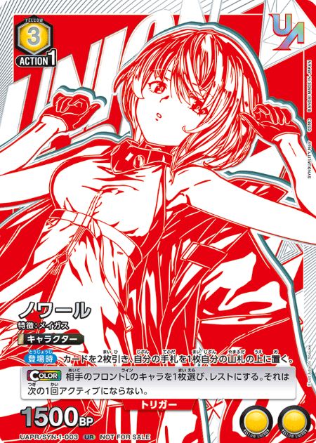 UAPR/SYN-1-003 UR Noir