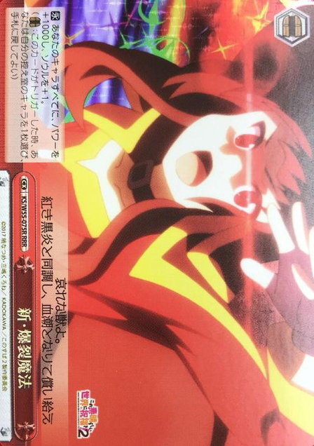 KS/W55-075R RRR Megumin