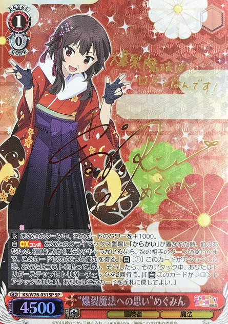 KS/W76-031SP SP Megumin