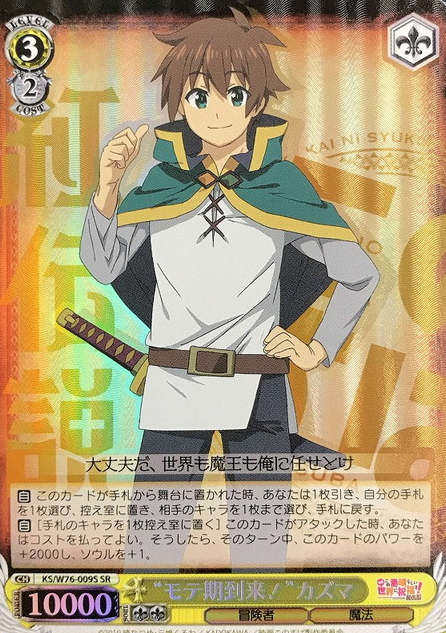 KS/W76-009S SR Kazuma