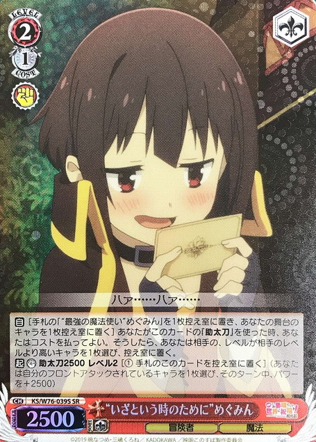 KS/W76-039S SR Megumin