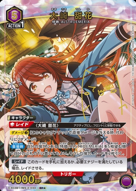 EX03BT/IMS-2-034 SR ☆ Oosaki Tenka