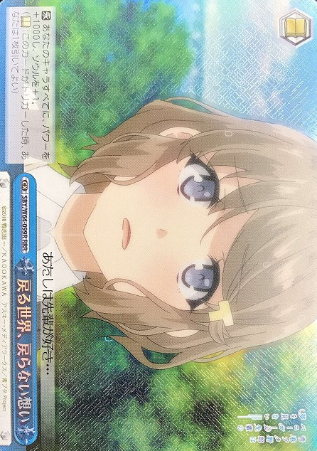 SBY/W64-099R RRR Koga Tomoe