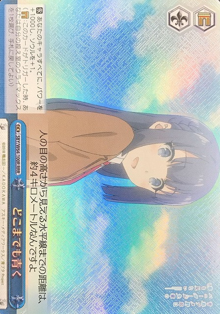 SBY/W64-100R RRR Makinohara Syouko