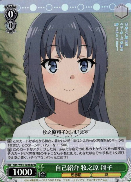 SBY/W64-T02R RRR Makinohara Syouko