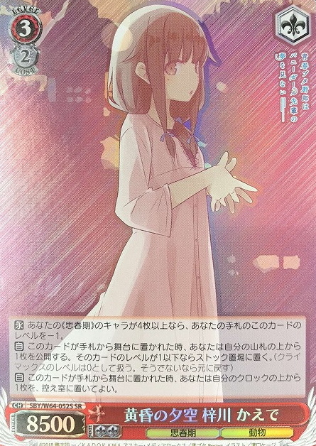 SBY/W64-052S SR Azusagawa Kaede