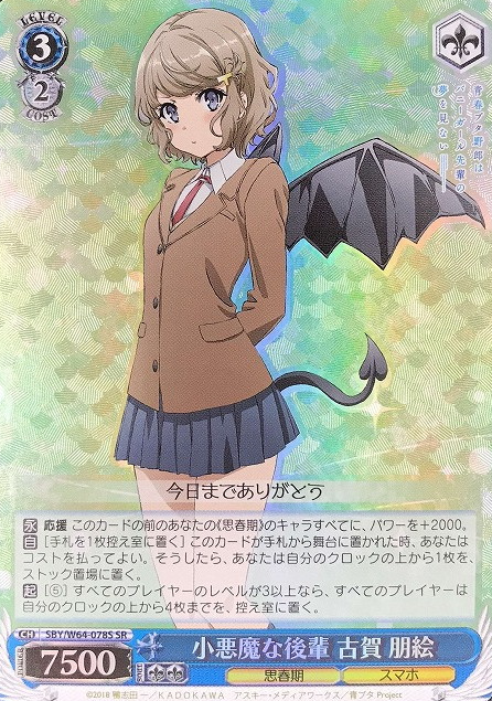 SBY/W64-078S SR Koga Tomoe