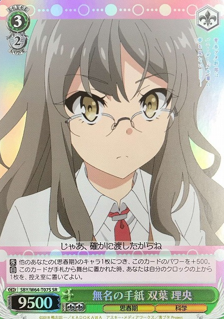 SBY/W64-T07S SR Futaba Rio