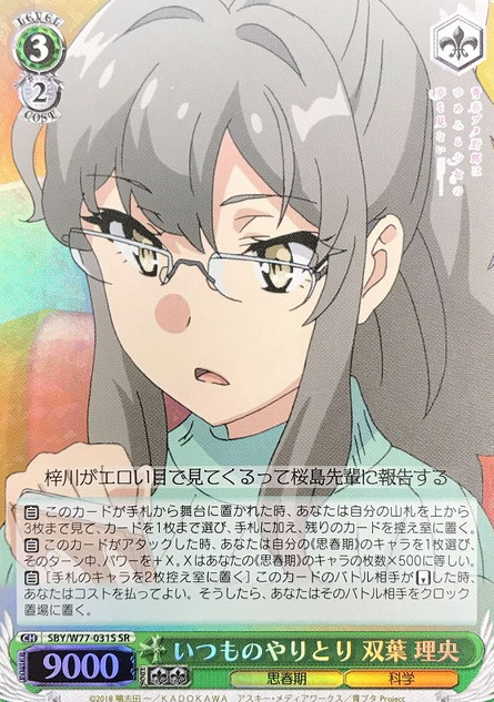 SBY/W77-031S SR Futaba Rio