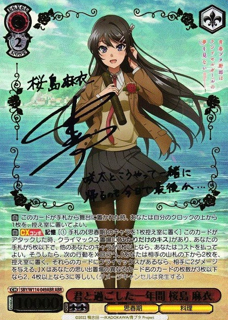 SBY/W114-049ABR ABR Sakurajima Mai