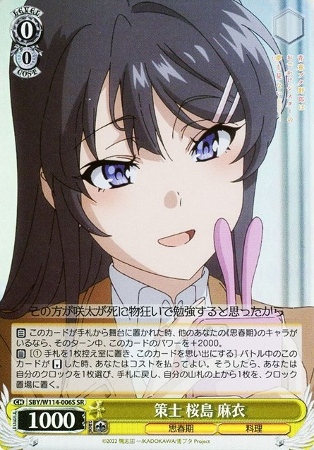 SBY/W114-006S SR Sakurajima Mai
