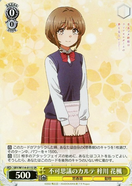 SBY/W114-011S SR Azusagawa Kaede
