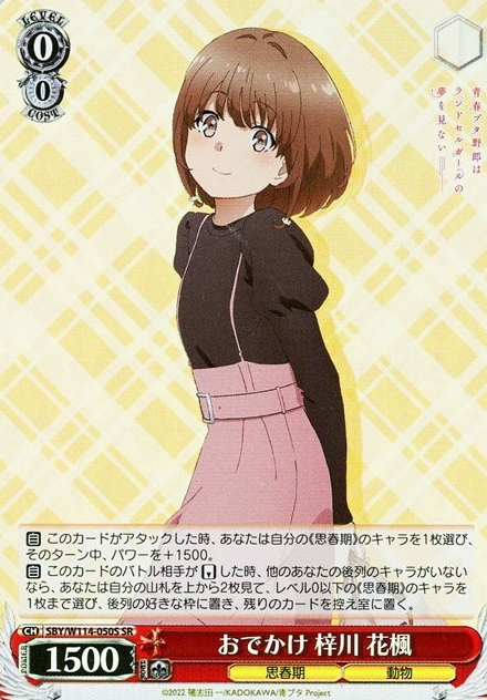 SBY/W114-050S SR Azusagawa Kaede