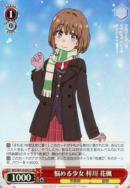 SBY/W114-051S SR Azusagawa Kaede