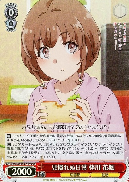 SBY/W114-058S SR Azusagawa Kaede