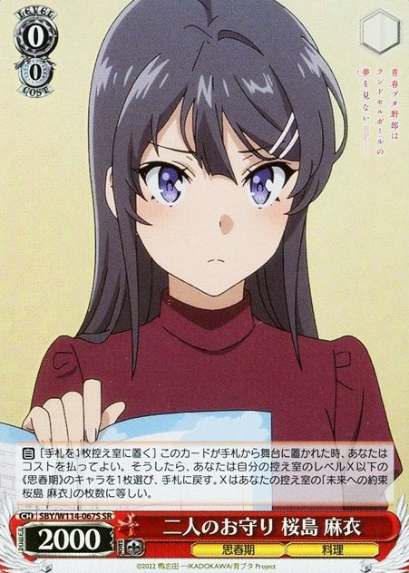 SBY/W114-067S SR Sakurajima Mai