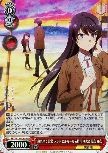 SBY/W114-068S SR Sakurajima Mai