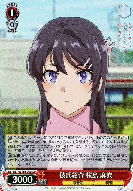 SBY/W114-069S SR Sakurajima Mai