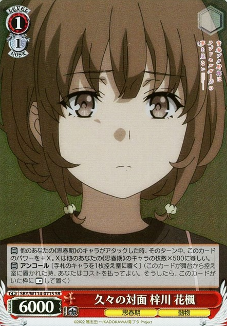 SBY/W114-071S SR Azusagaea Kaede