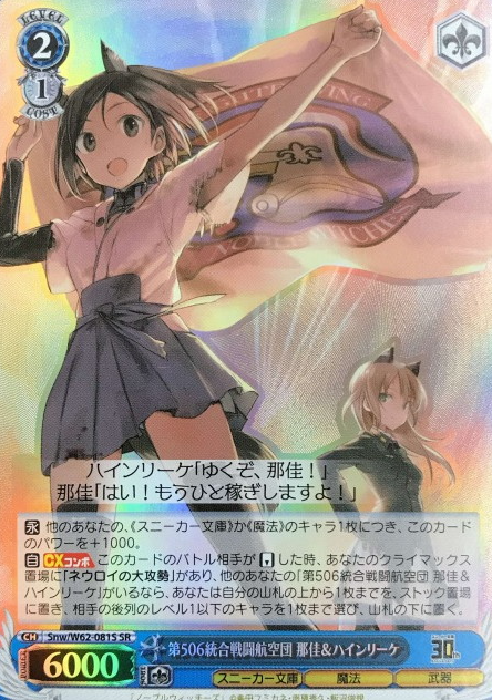 Snw/W62-081S SR Kunika Kuroda