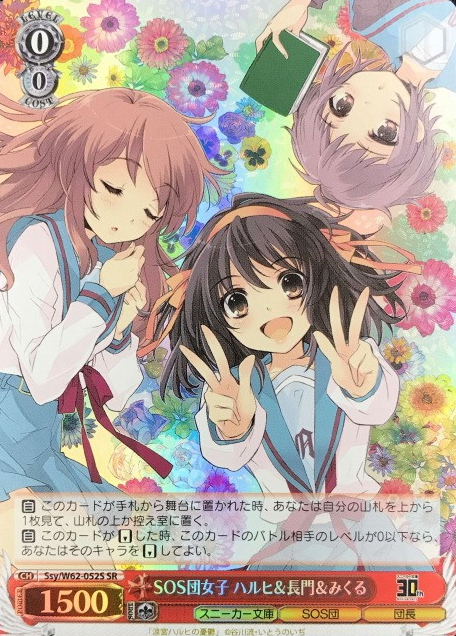 Ssy/W62-052S SR Haruhi
