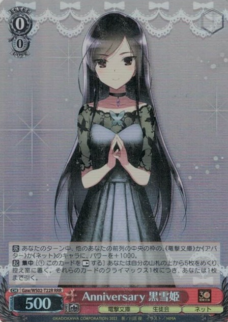 Gaw/WS02-T22R RRR Kuroyukihime