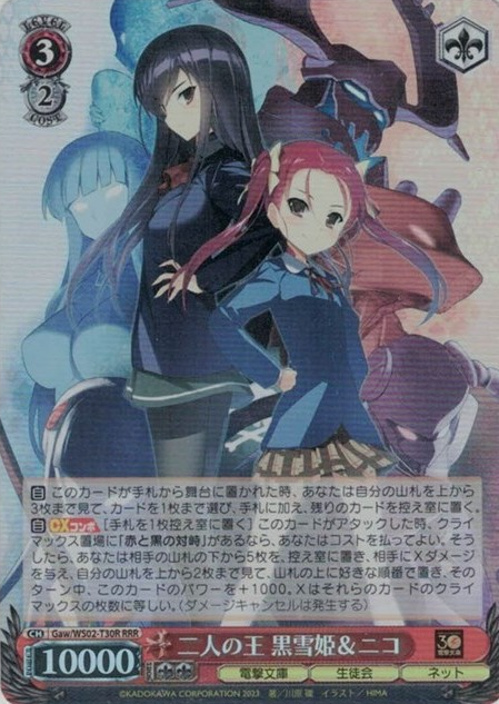 Gaw/WS02-T30R RRR Kuroyukihime Niko