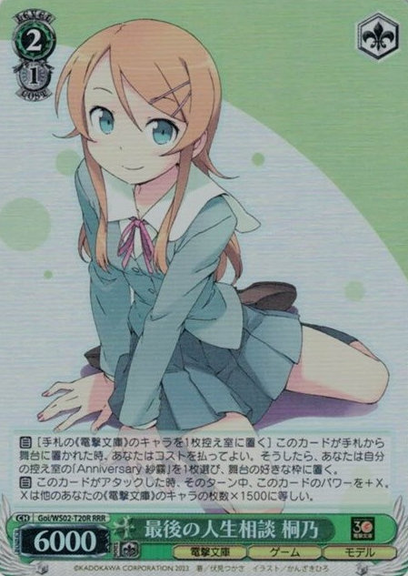 Goi/WS02-T20R RRR Kirino