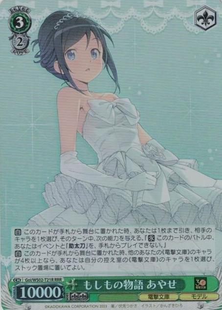 Goi/WS02-T21R RRR Ayase