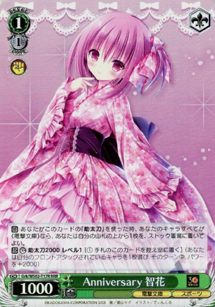 Grk/WS02-T17R RRR Tomoka