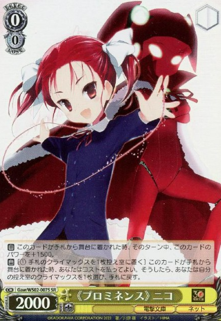 Gaw/WS02-007S SR Niko