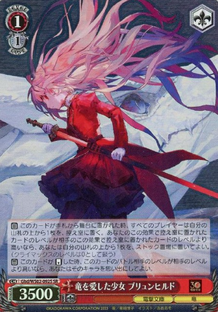 Gbd/WS02-092S SR Brunhild