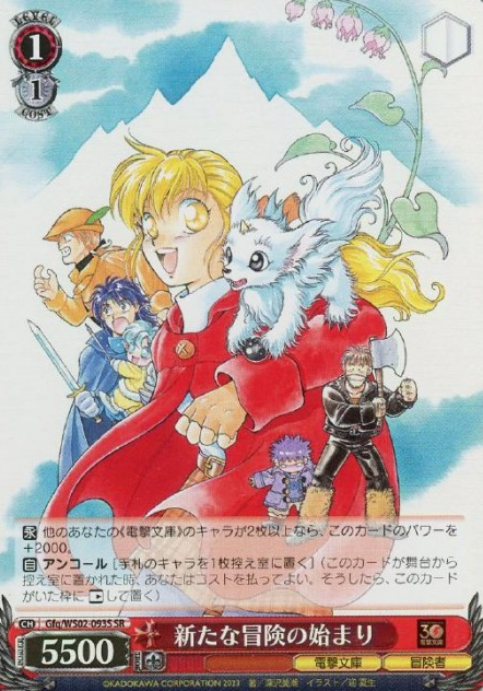 Gfq/WS02-093S SR The beginning of a new adventure