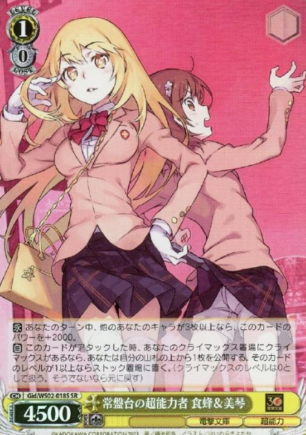 Gid/WS02-018S SR Shokuhou Mikoto