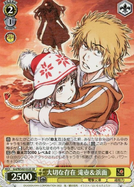 Gid/WS02-032S SR Takitsubo Hamadura
