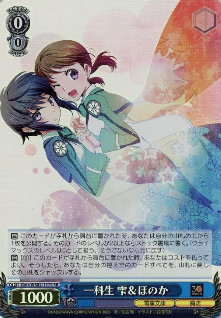 Gmr/WS02-137S SR shizuku Honoka