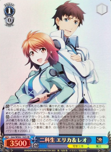 Gmr/WS02-142S SR Erika Reo